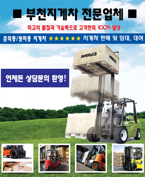 부천지게차 모바일 비주얼 0