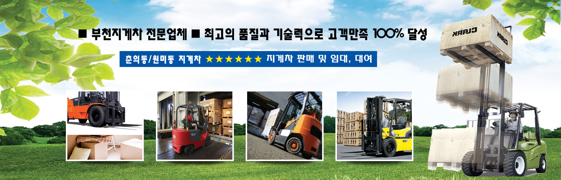 부천지게차 PC 비주얼 0